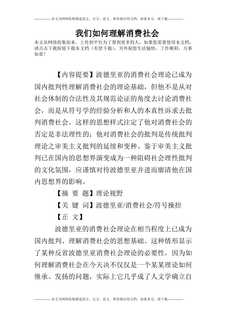 我们如何理解消费社会