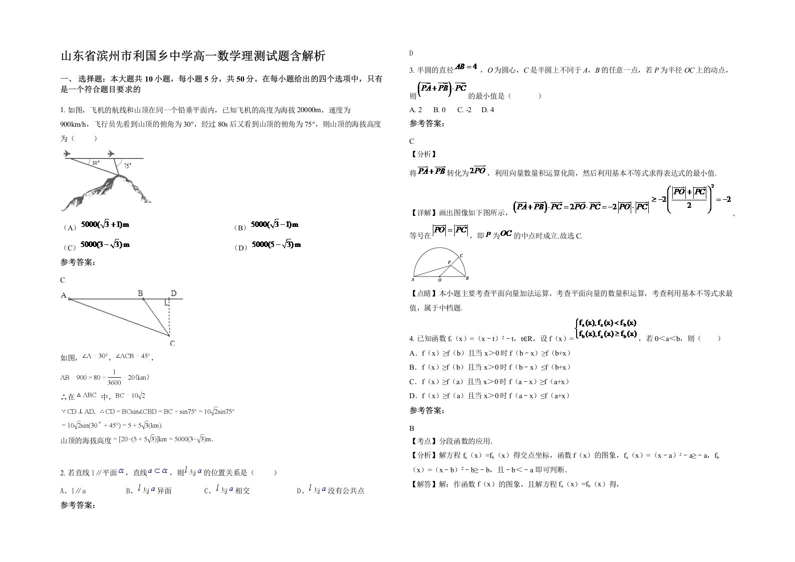 山东省滨州市利国乡中学高一数学理测试题含解析