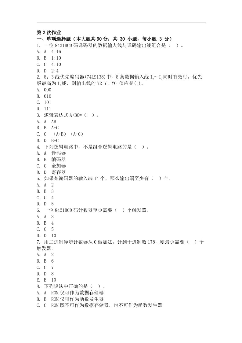 脉冲电路与数字逻辑第二次作业题及答案