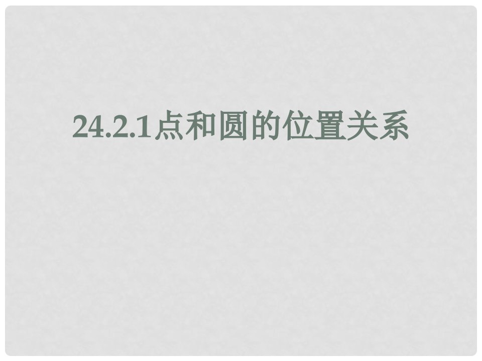 内蒙古鄂伦自治旗九年级数学上册