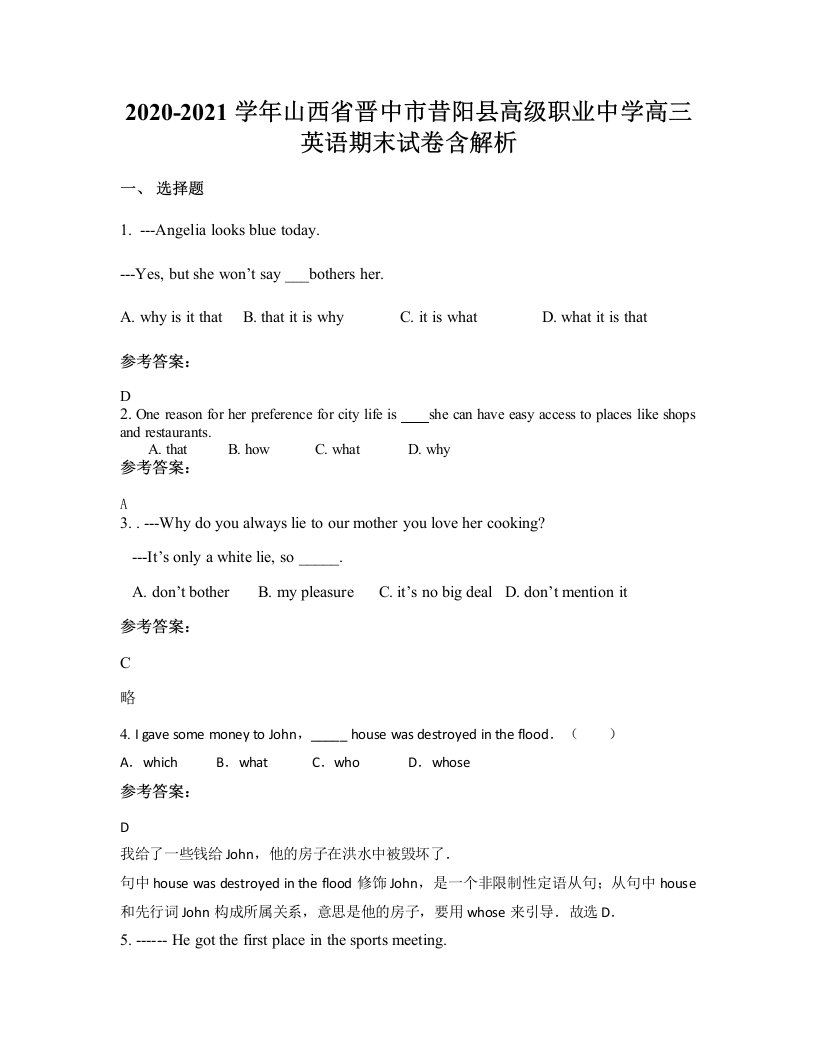 2020-2021学年山西省晋中市昔阳县高级职业中学高三英语期末试卷含解析