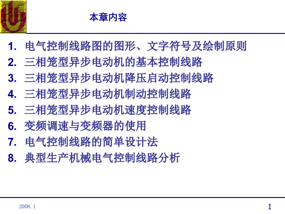 第2章电气控制线路基础课件