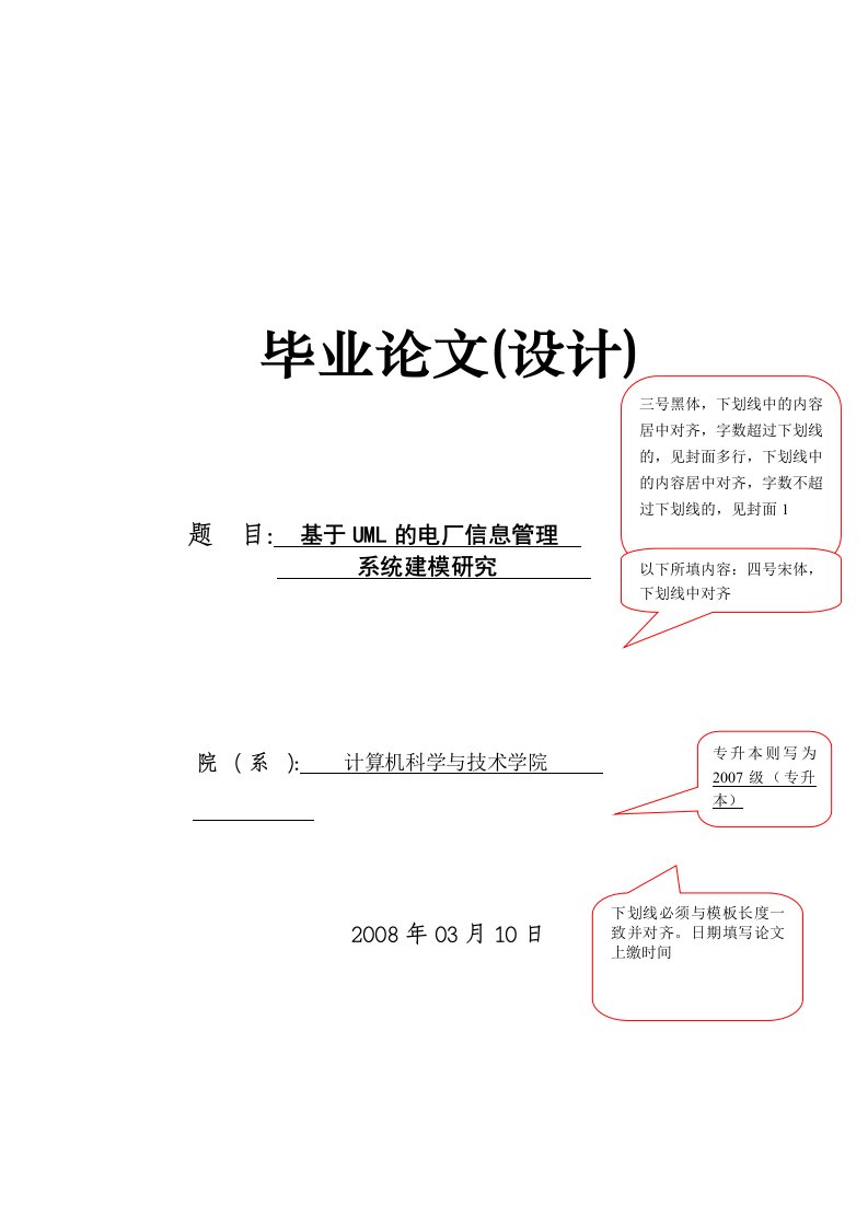 基于uml的电厂信息管理系统建模研究