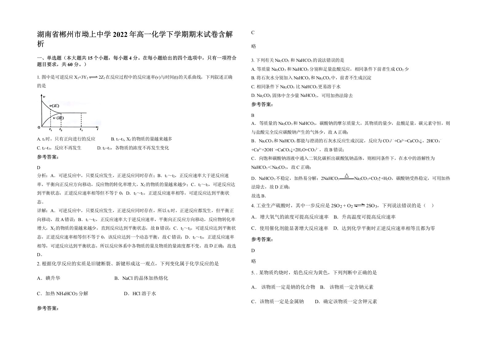 湖南省郴州市坳上中学2022年高一化学下学期期末试卷含解析