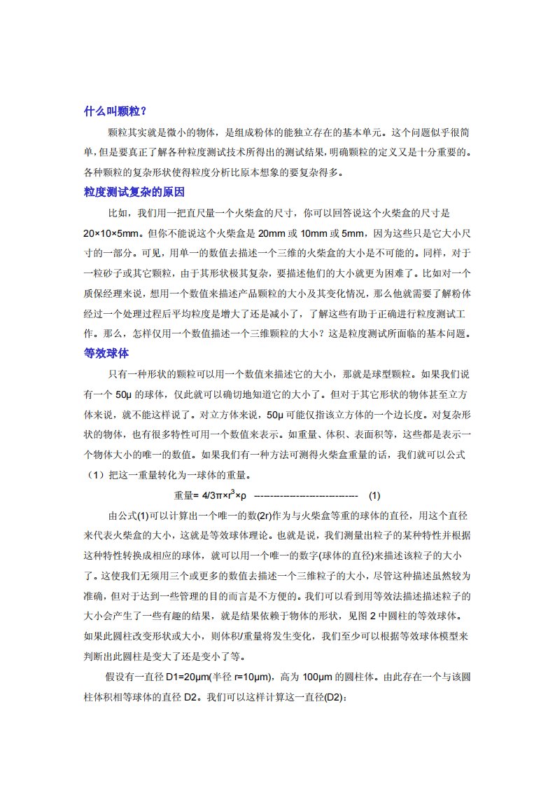 粒度分析的基础知识.pdf