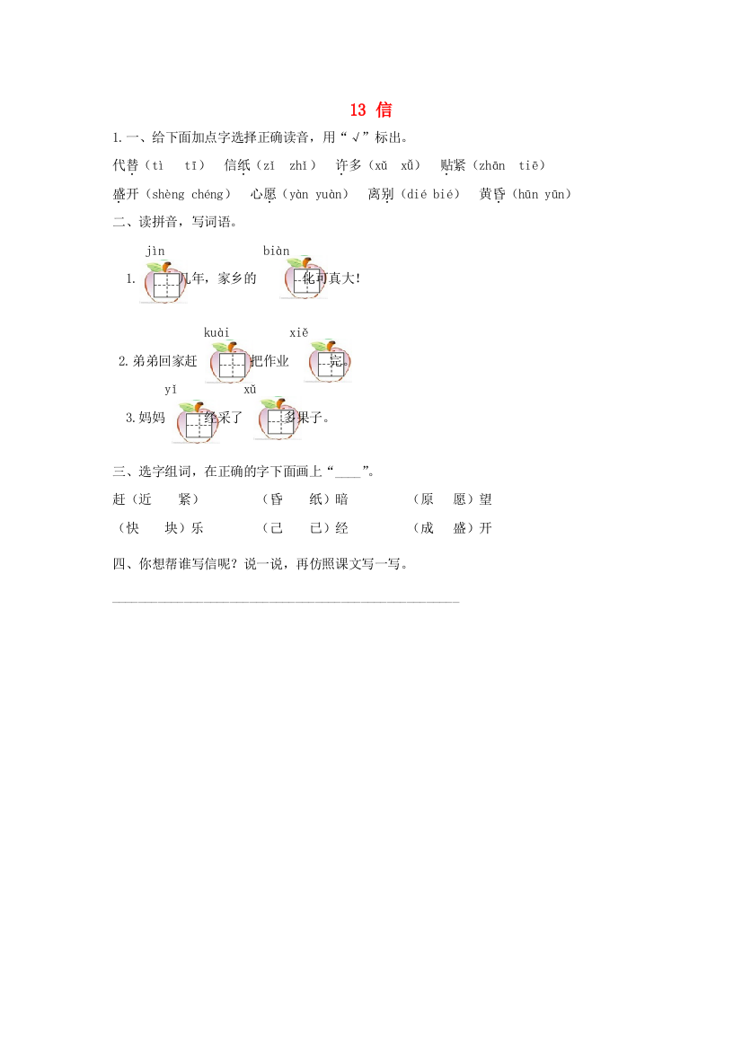 一年级语文下册