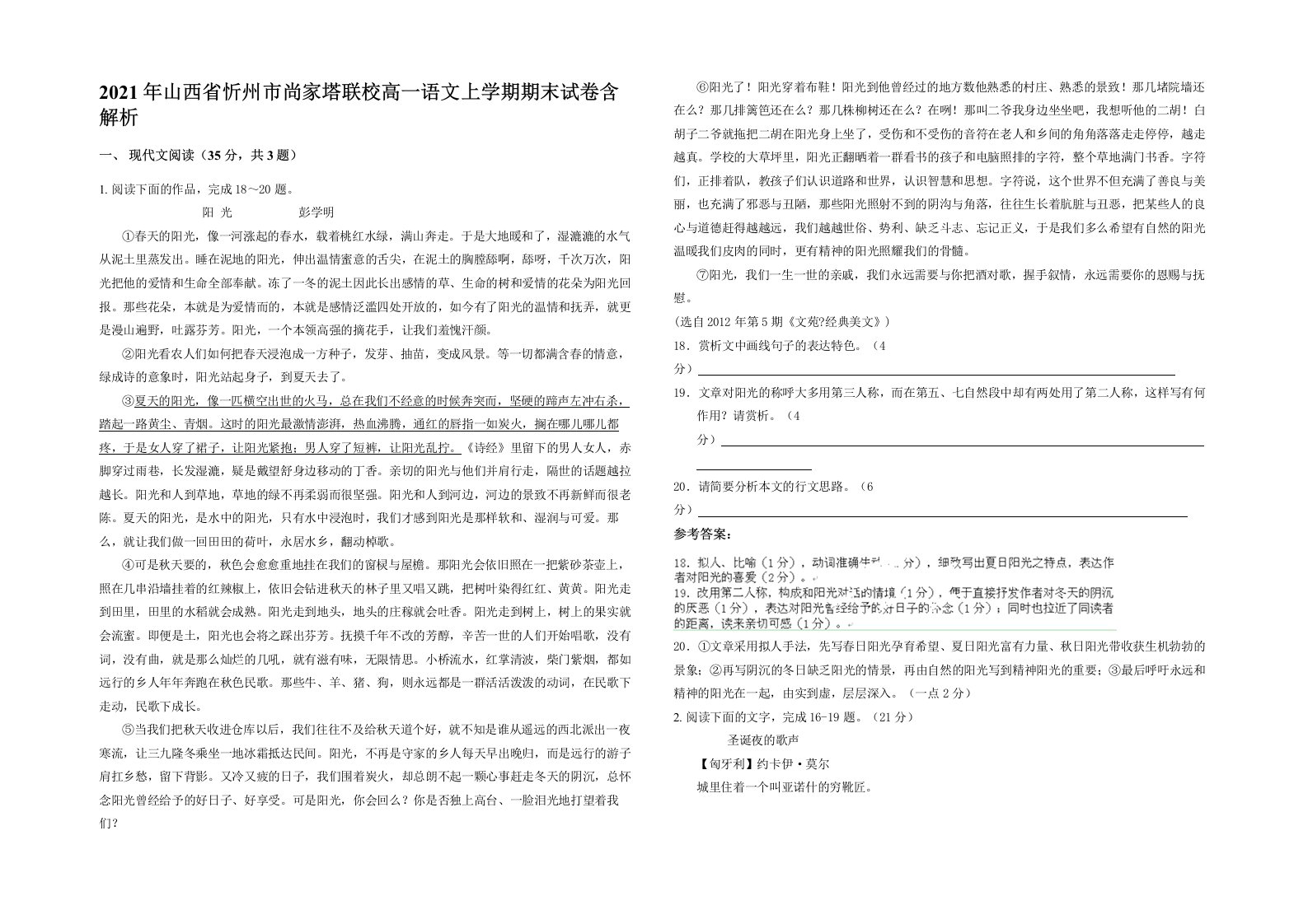 2021年山西省忻州市尚家塔联校高一语文上学期期末试卷含解析