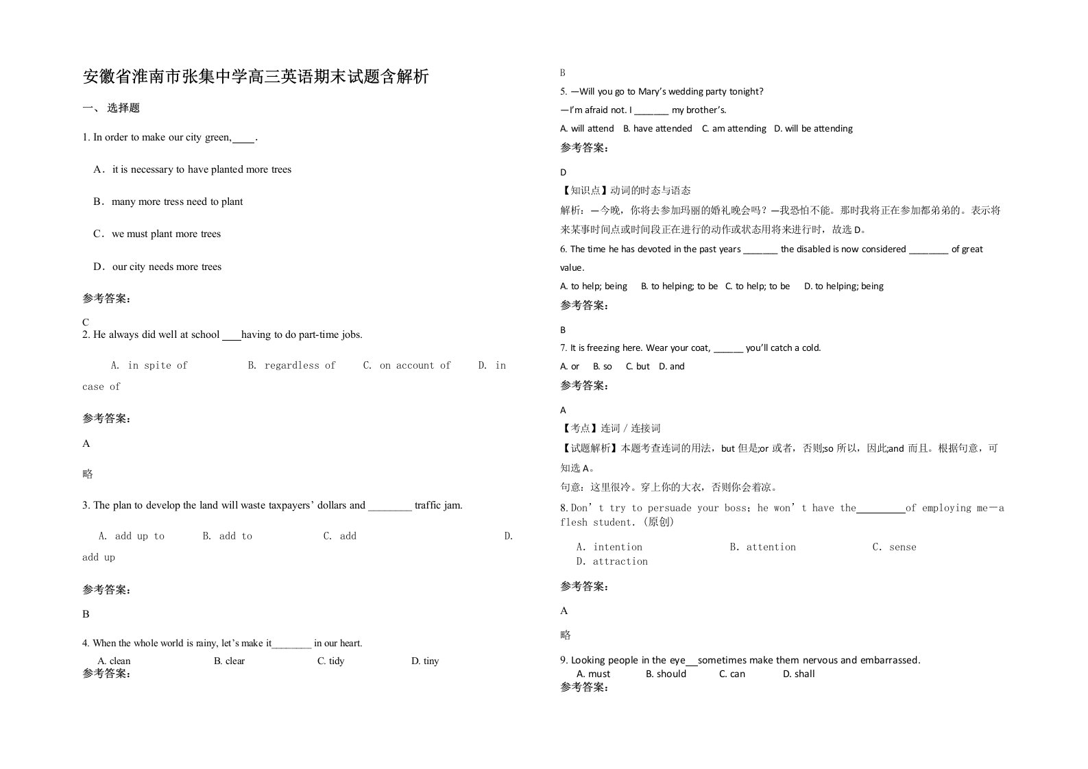 安徽省淮南市张集中学高三英语期末试题含解析