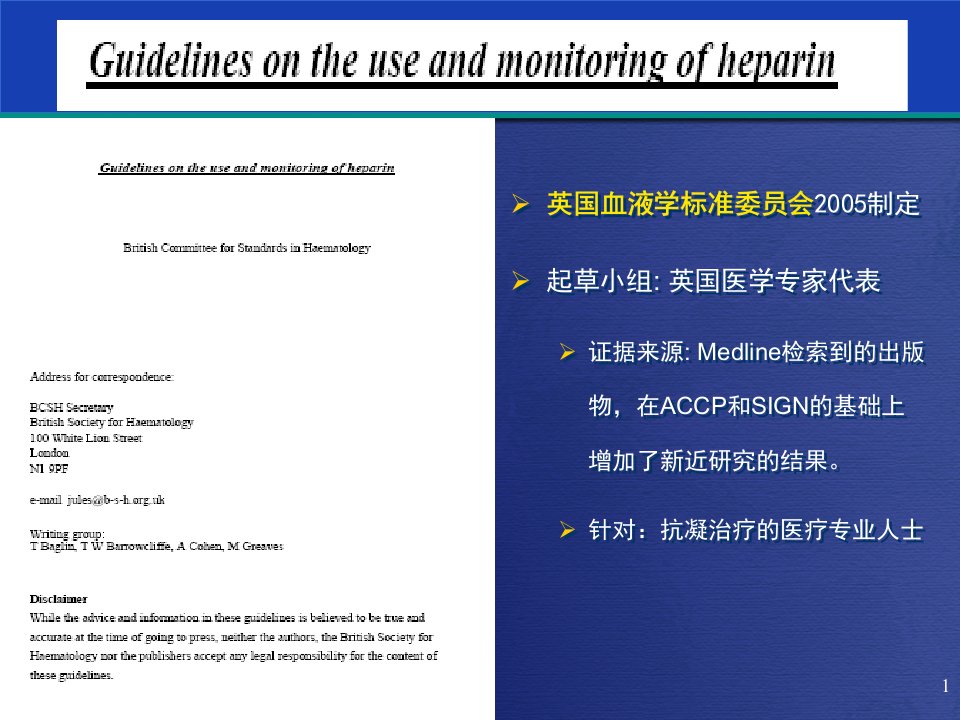 英国肝素应用和监控指南