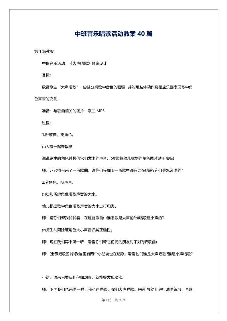 中班音乐唱歌活动教案40篇