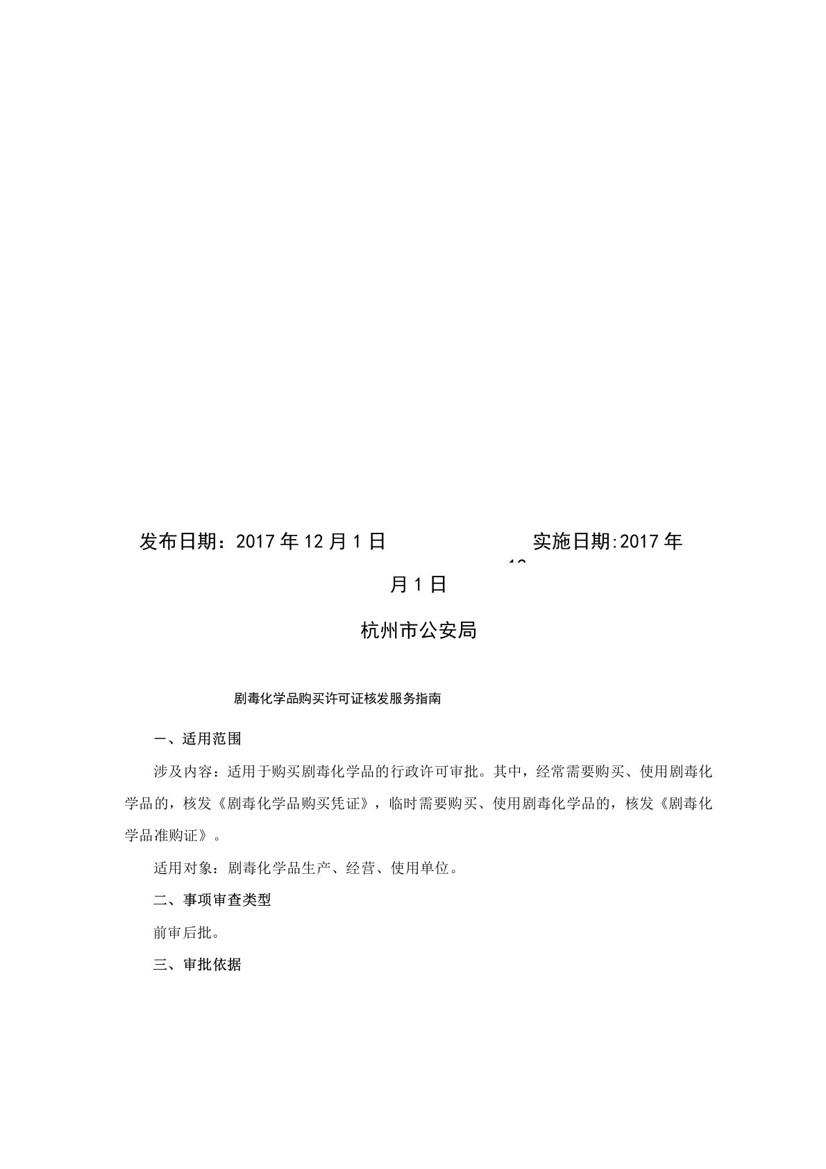 剧毒化学品购买流程及要求