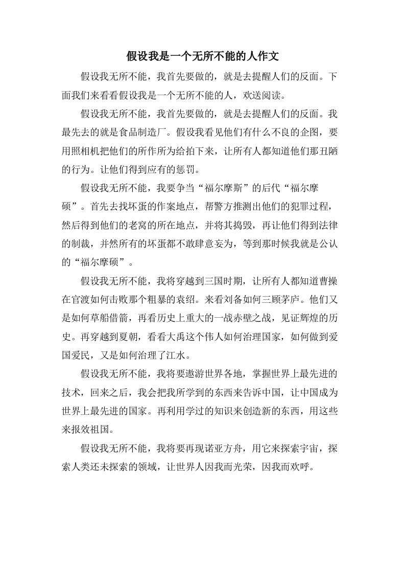 假如我是一个无所不能的人作文