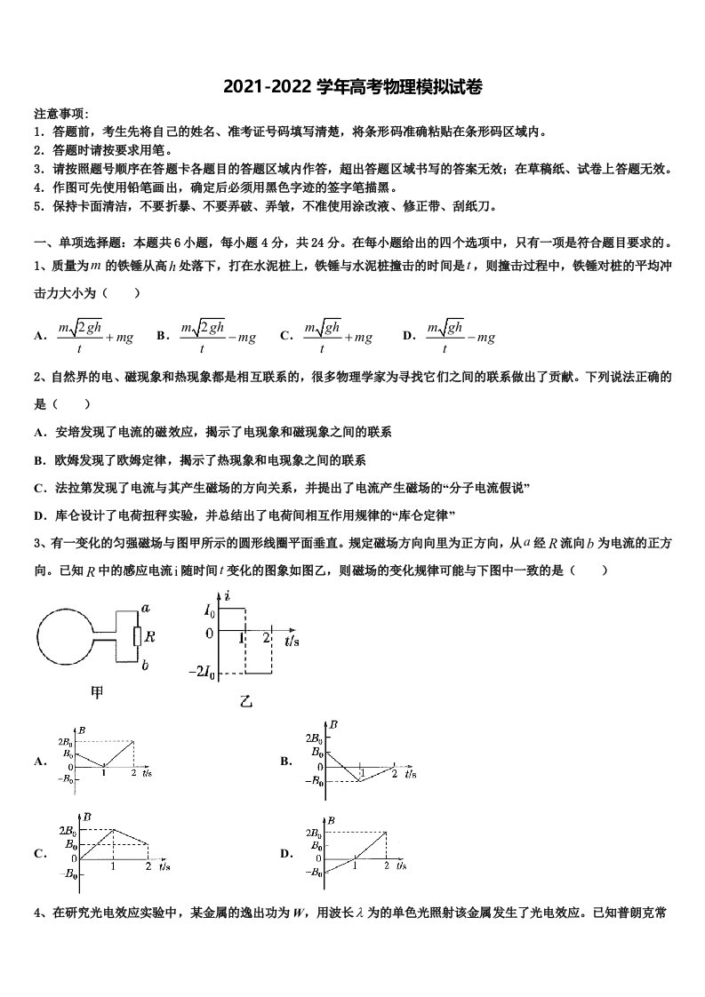 广西贺州中学2022年高三第二次调研物理试卷含解析