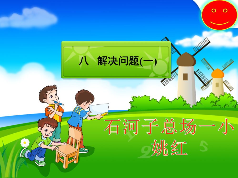 人教小学数学三年级解决问题（连乘应用题）