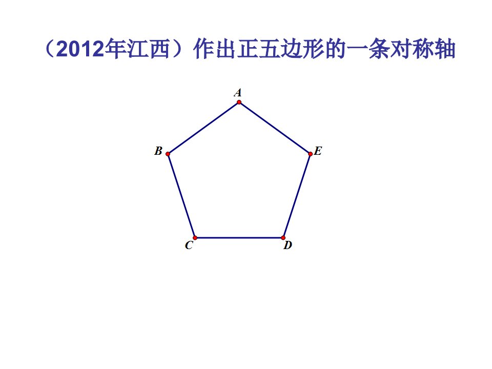 近年无刻度直尺作图题