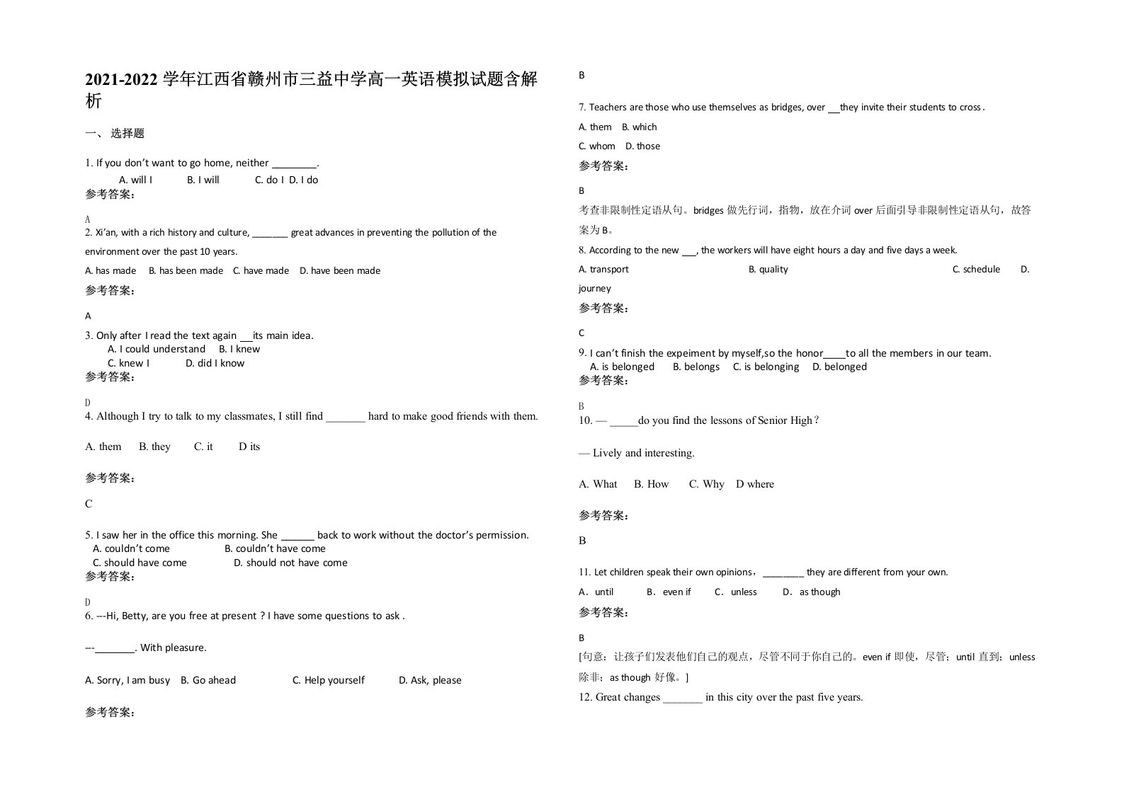 2021-2022学年江西省赣州市三益中学高一英语模拟试题含解析