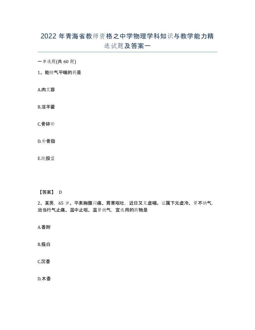 2022年青海省教师资格之中学物理学科知识与教学能力试题及答案一