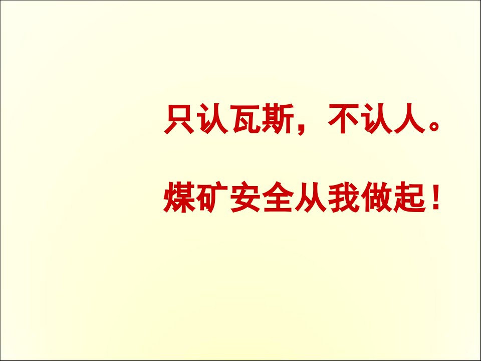 瓦检员培训(重点光学瓦斯检测仪的使用方法)