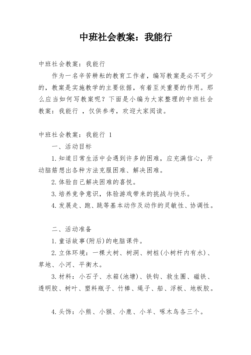 中班社会教案：我能行_1