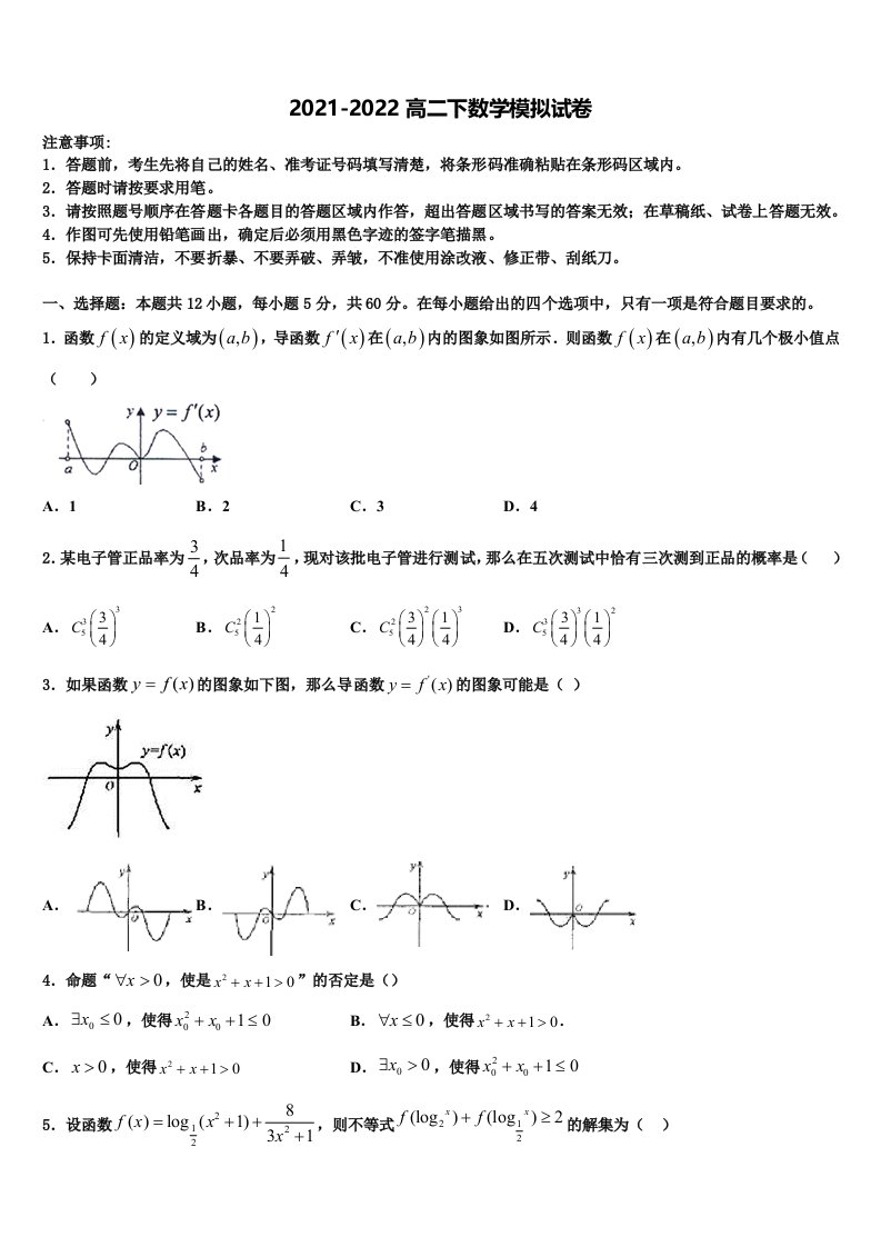 广西柳州市2022年数学高二第二学期期末调研模拟试题含解析