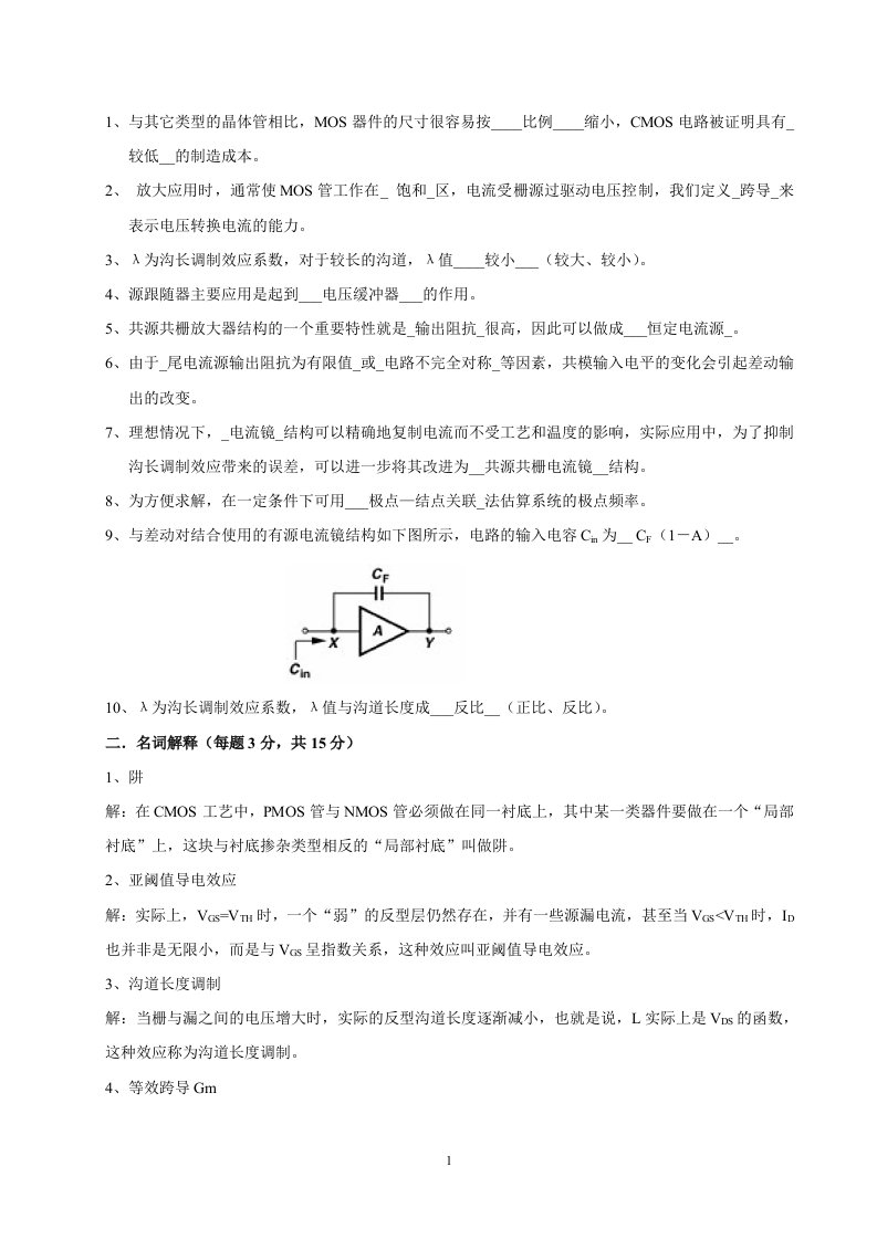 最新模拟集成电路设计试卷