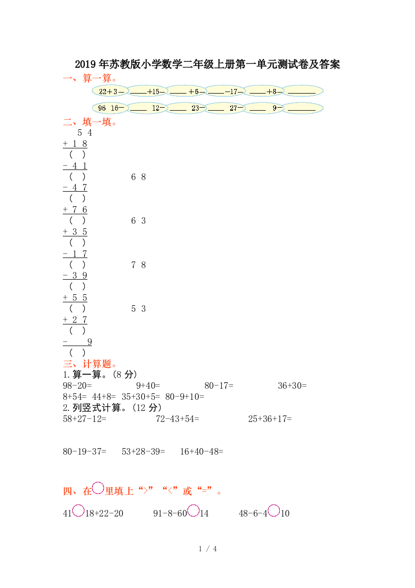 2019年苏教版小学数学二年级上册第一单元测试卷及答案