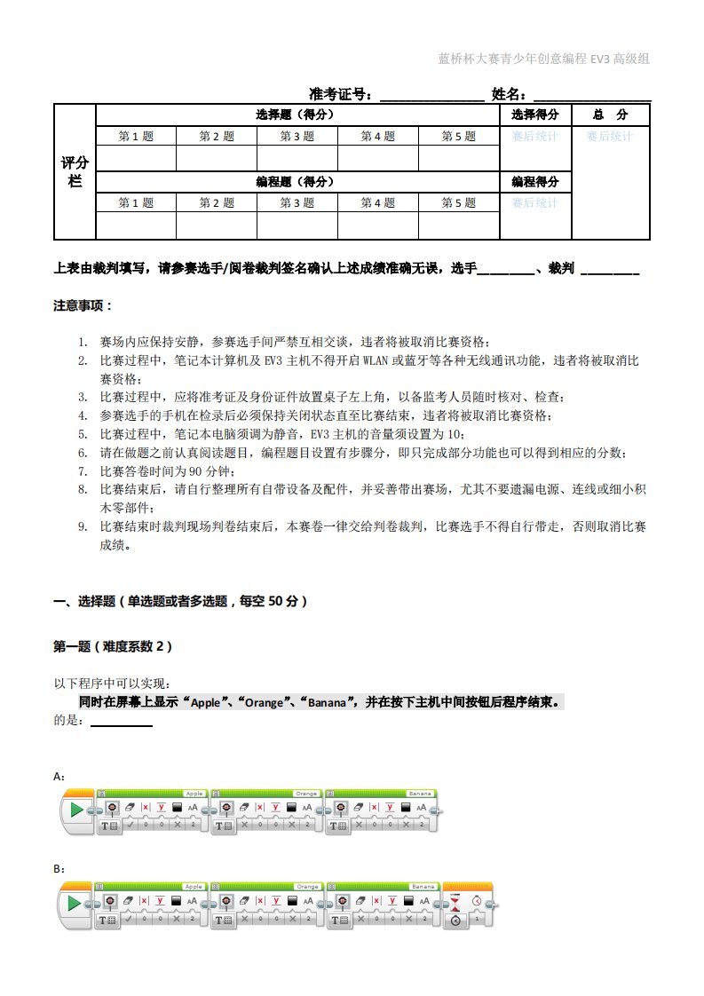 第十届蓝桥杯大赛青少年创意编程EV3组省赛-高级组