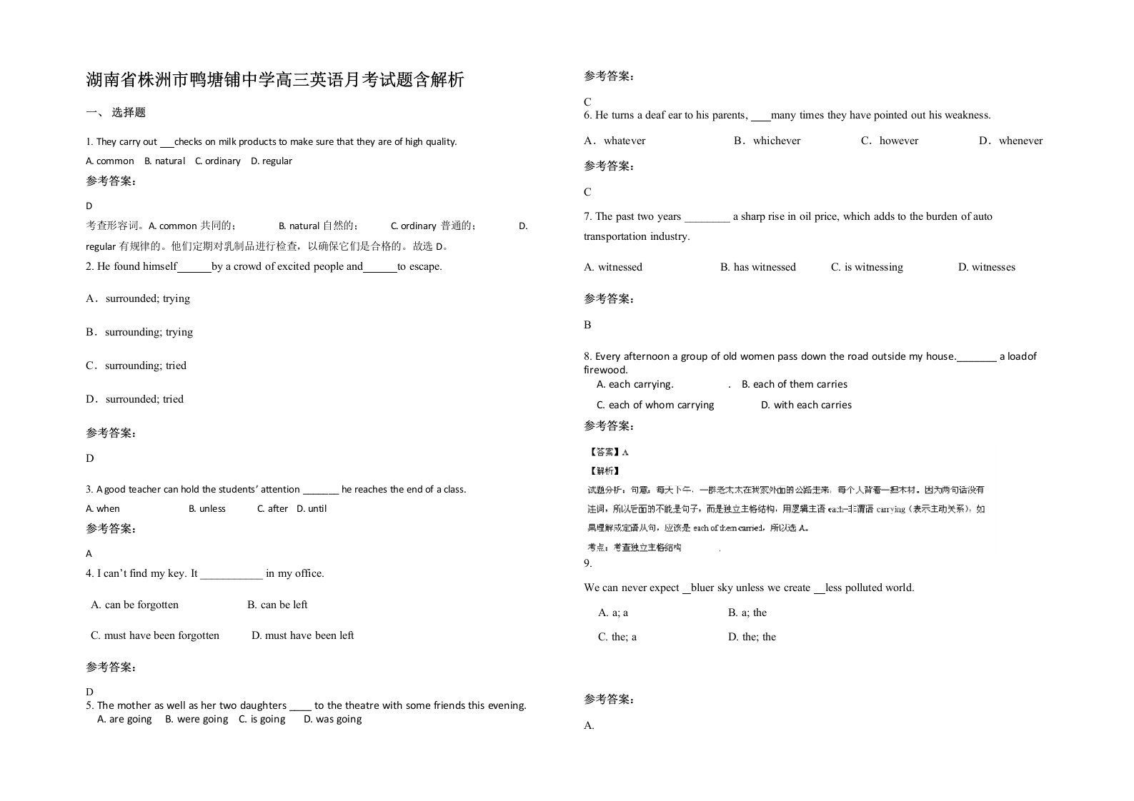 湖南省株洲市鸭塘铺中学高三英语月考试题含解析