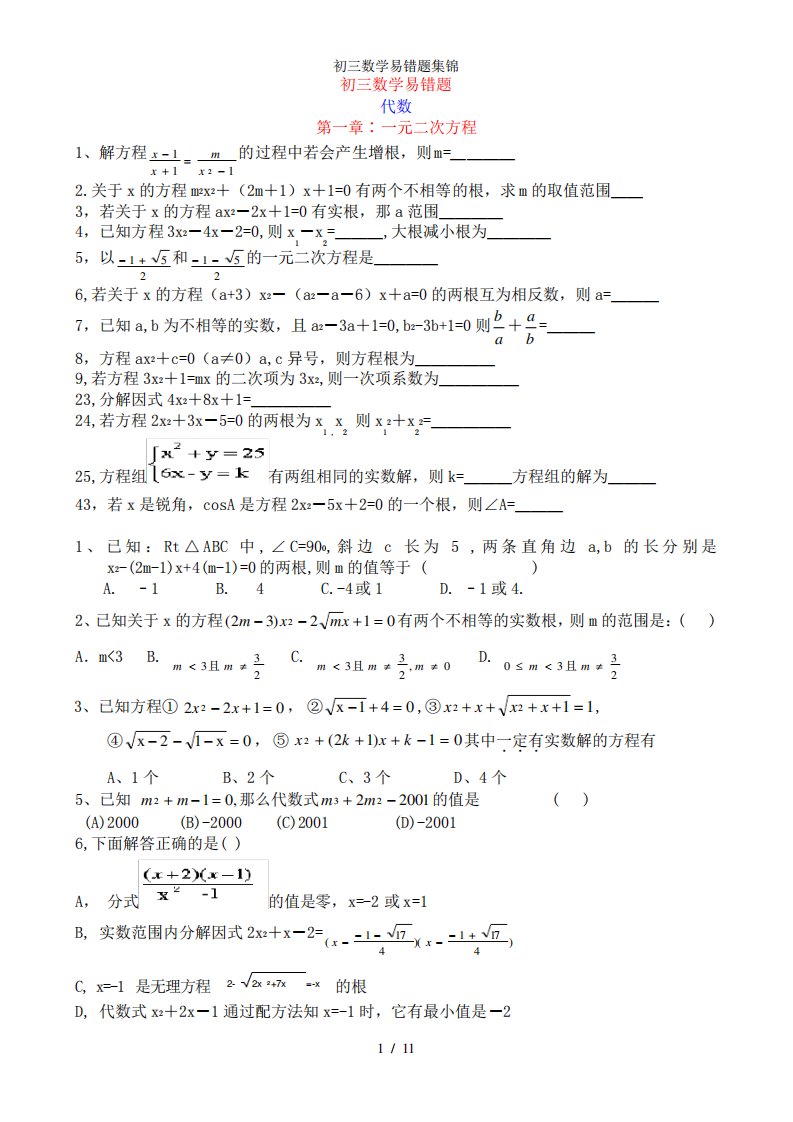 初三数学易错题集锦