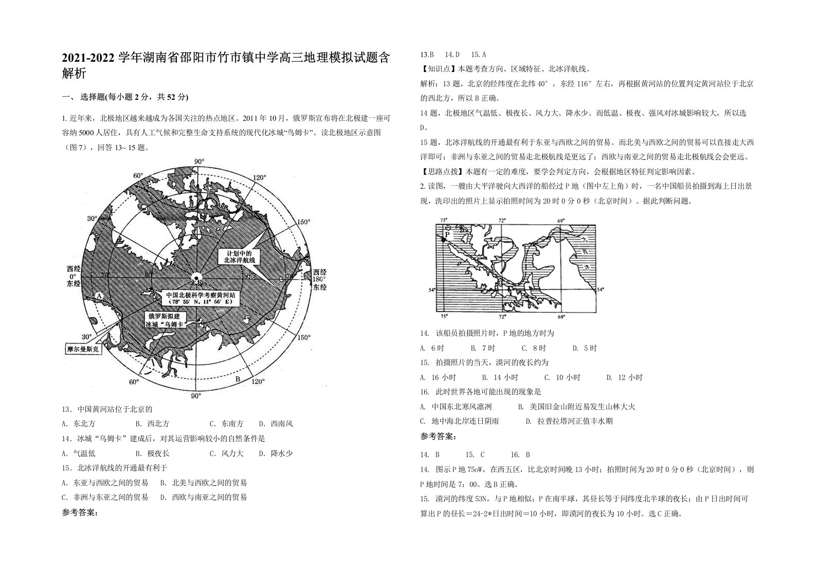 2021-2022学年湖南省邵阳市竹市镇中学高三地理模拟试题含解析