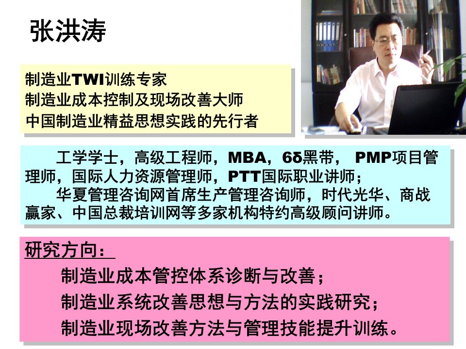 南玻集团TWI培训师项目优秀管理者的六项基本技能新ppt138