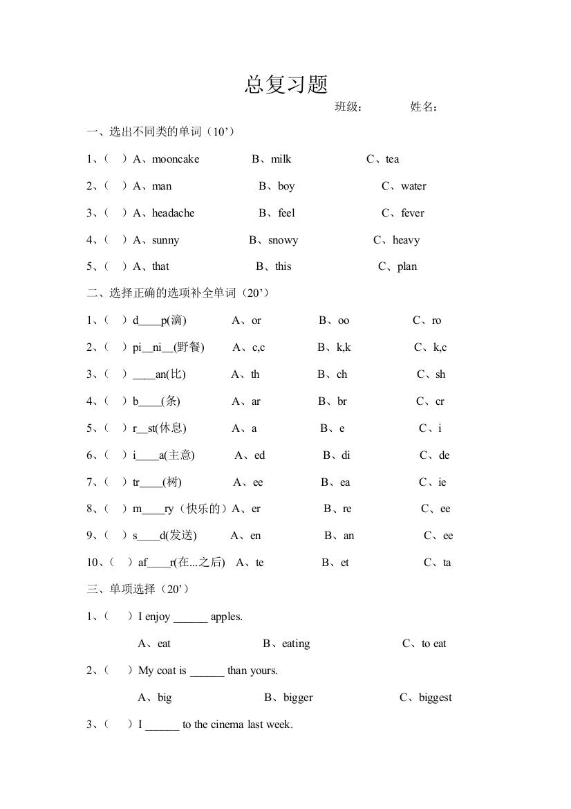 (完整word版)新湘少版六年级英语上册期末测试卷