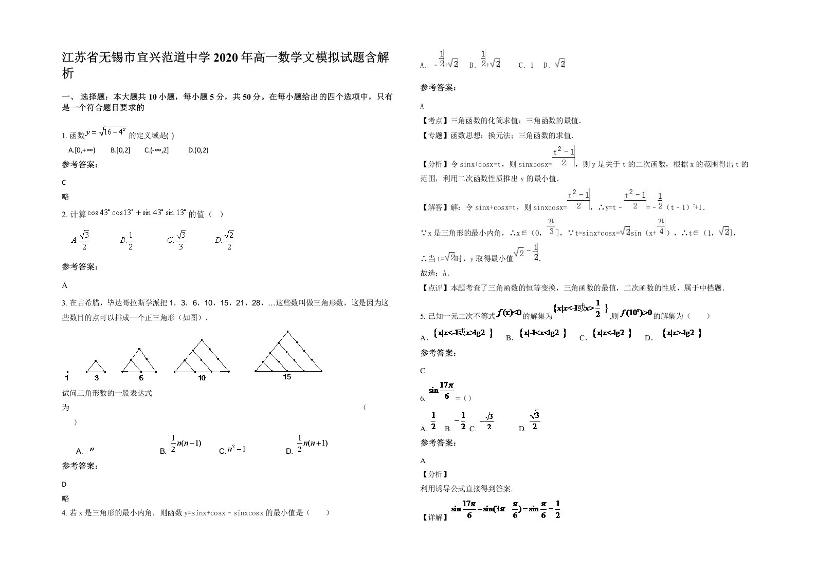 江苏省无锡市宜兴范道中学2020年高一数学文模拟试题含解析