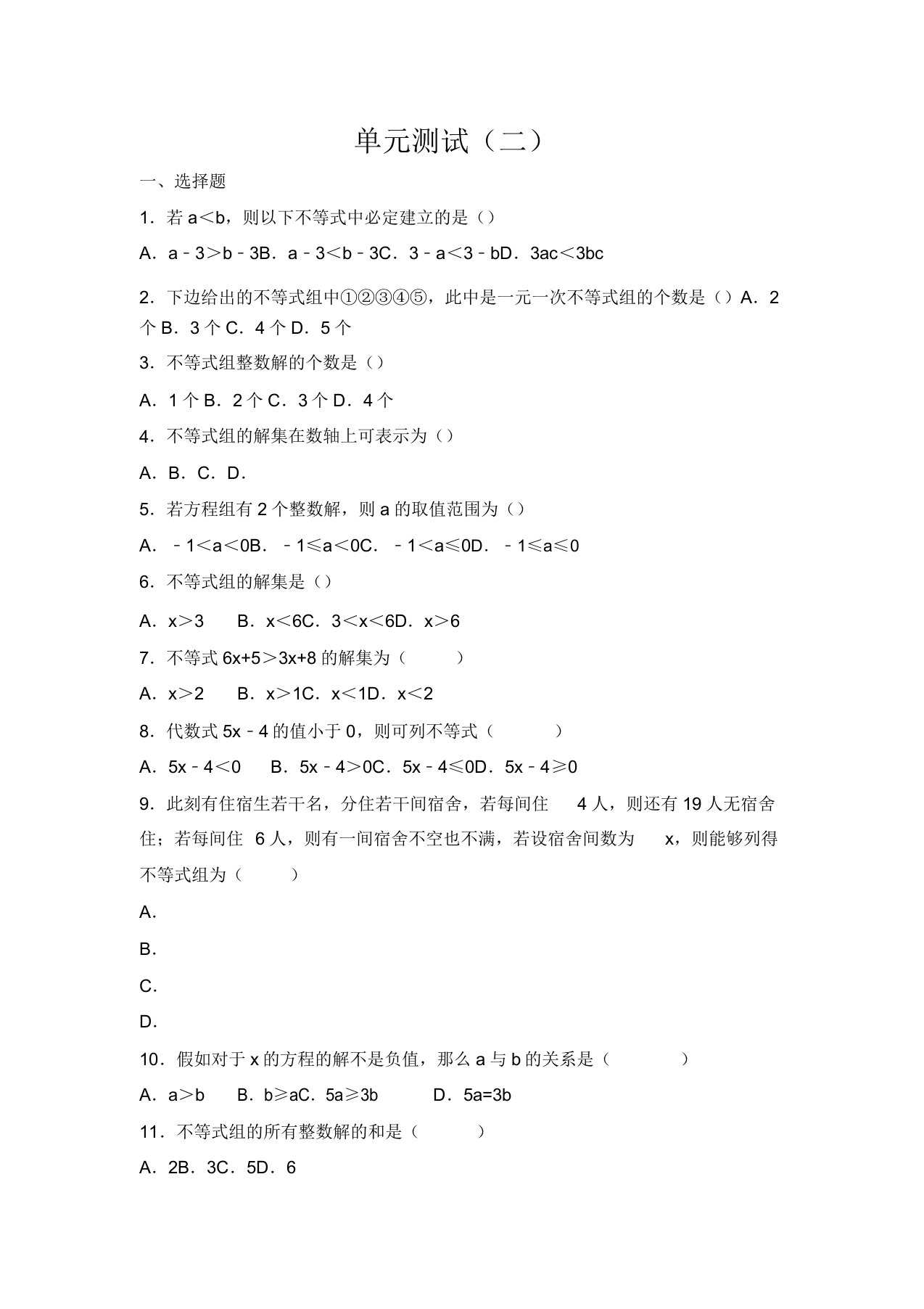 初中数学北师版八年级下册第2章一元一次不等式与一元一次不等式组单元测试1试卷答案