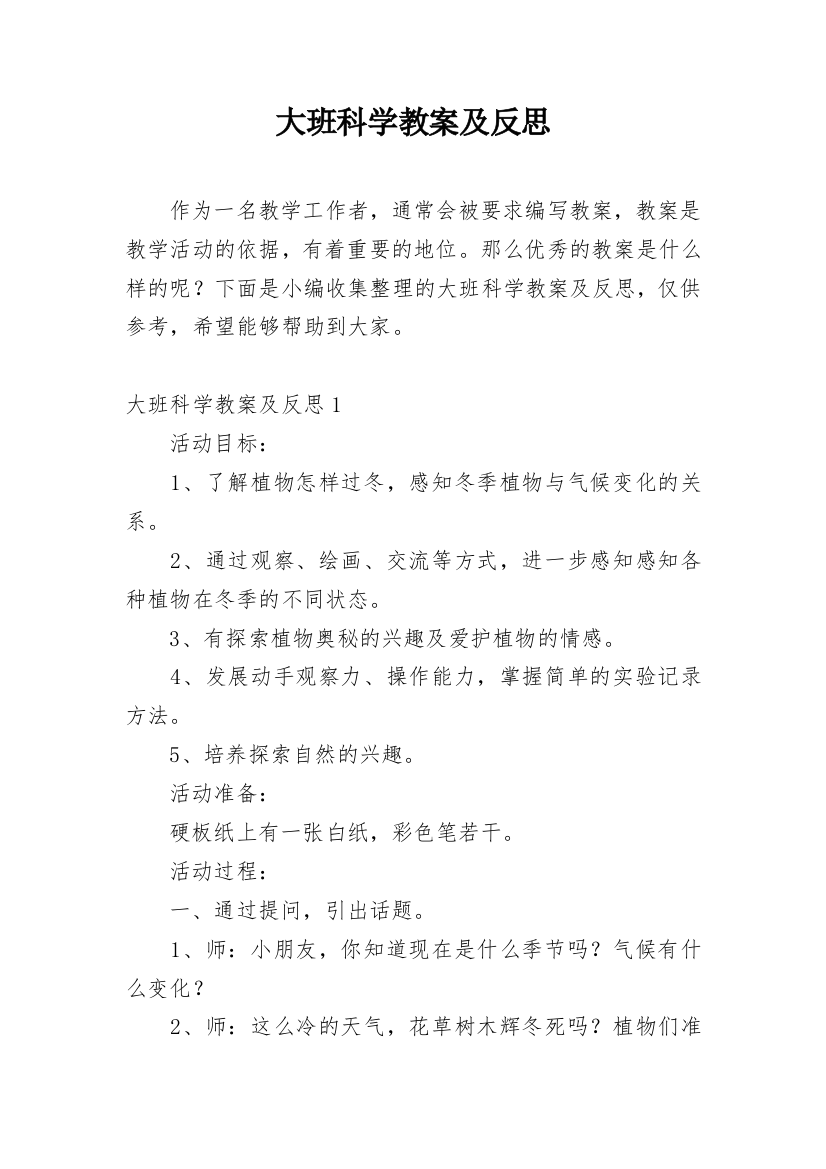 大班科学教案及反思_3