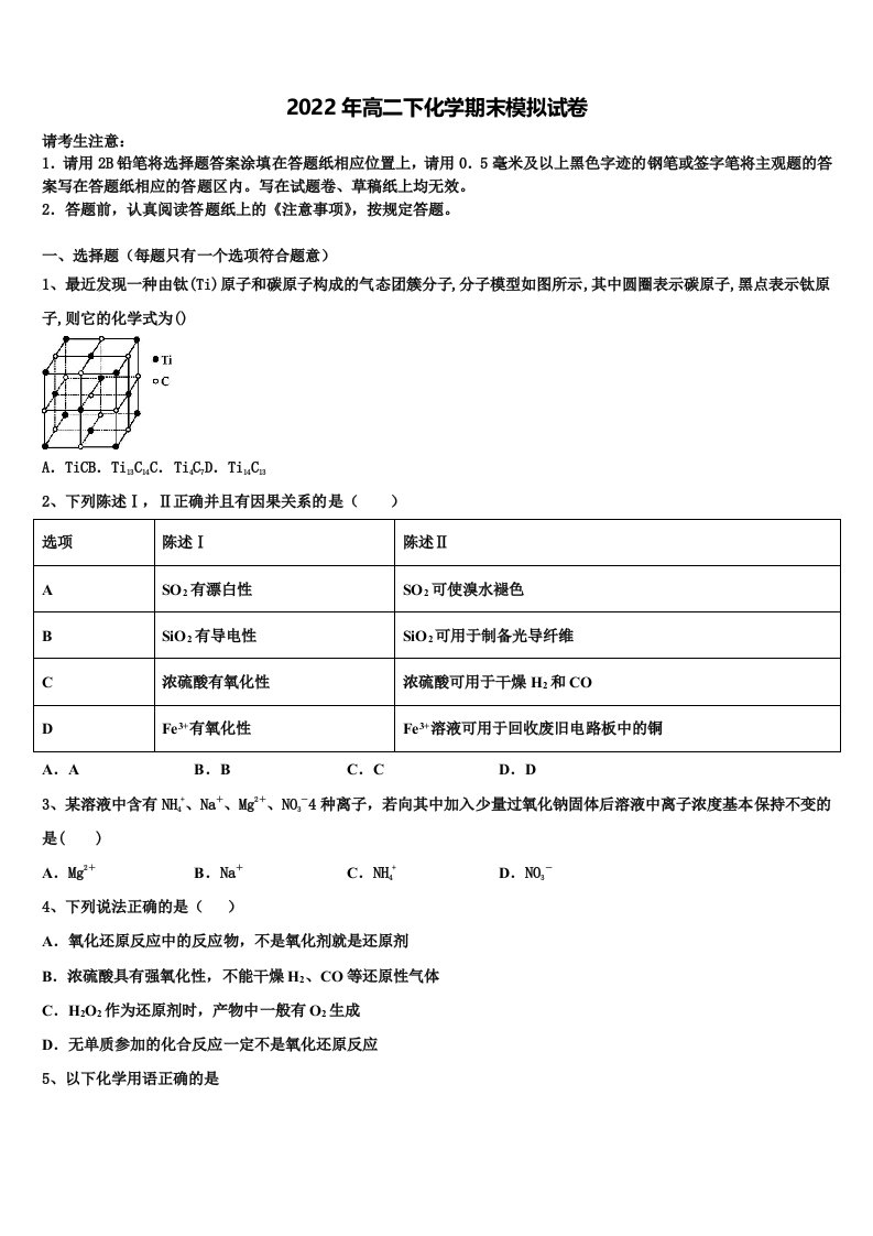 2022年湖南省邵阳市邵东县邵东一中化学高二下期末检测模拟试题含解析