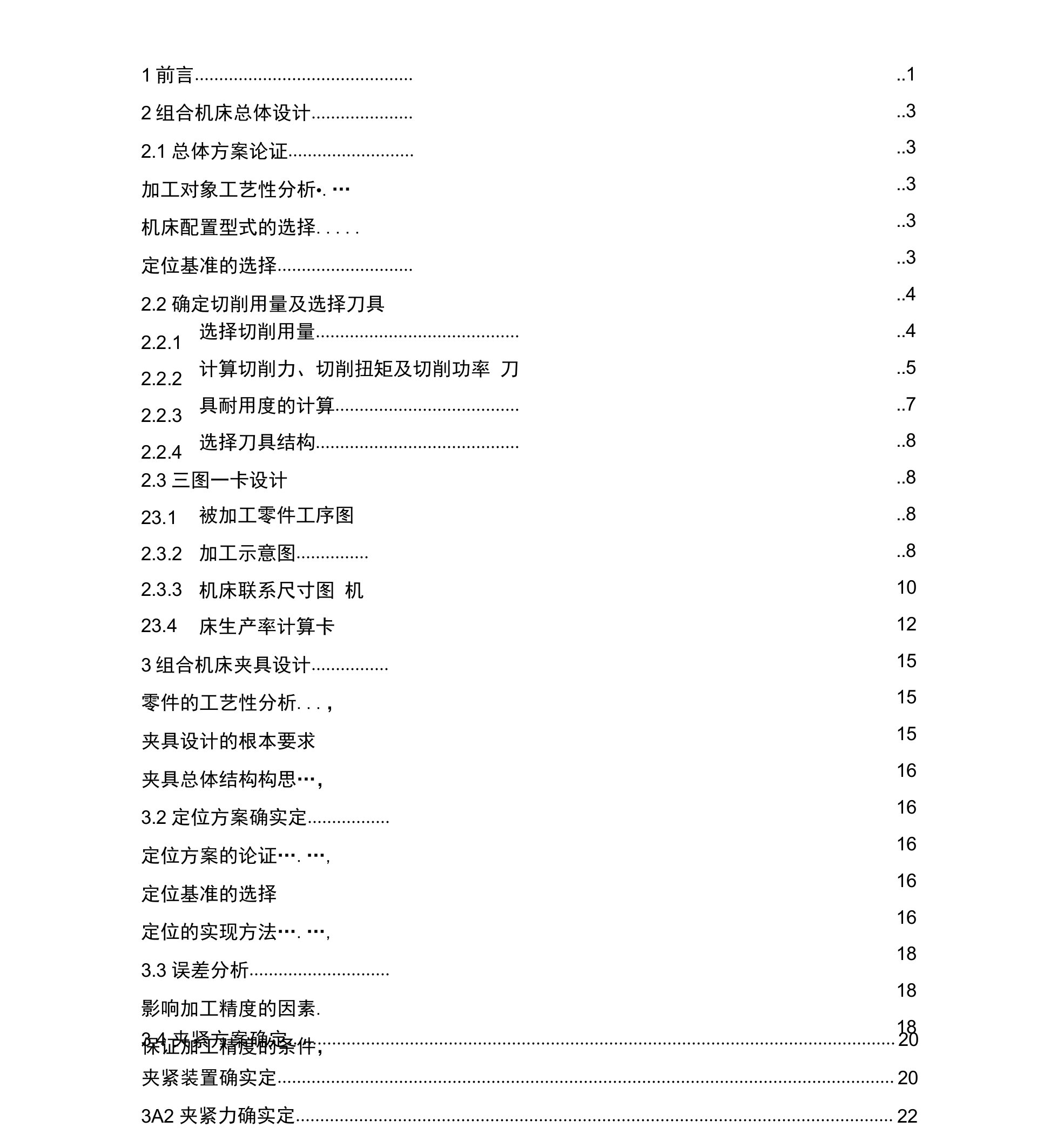 气缸盖三面钻组合机床