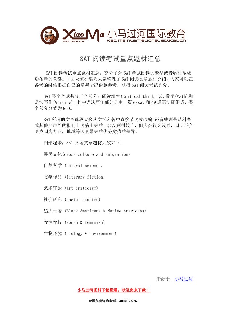 SAT阅读考试重点材汇总