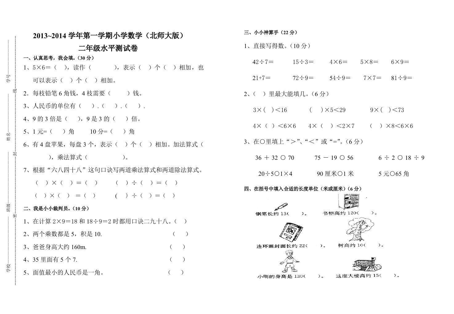 小学数学二年级上册期末试题及答案(陈金辉)