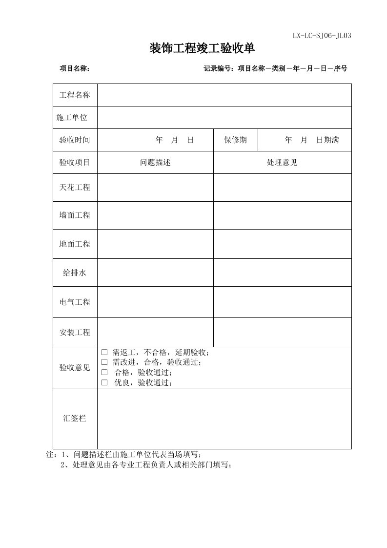 装修工程竣工验收单03