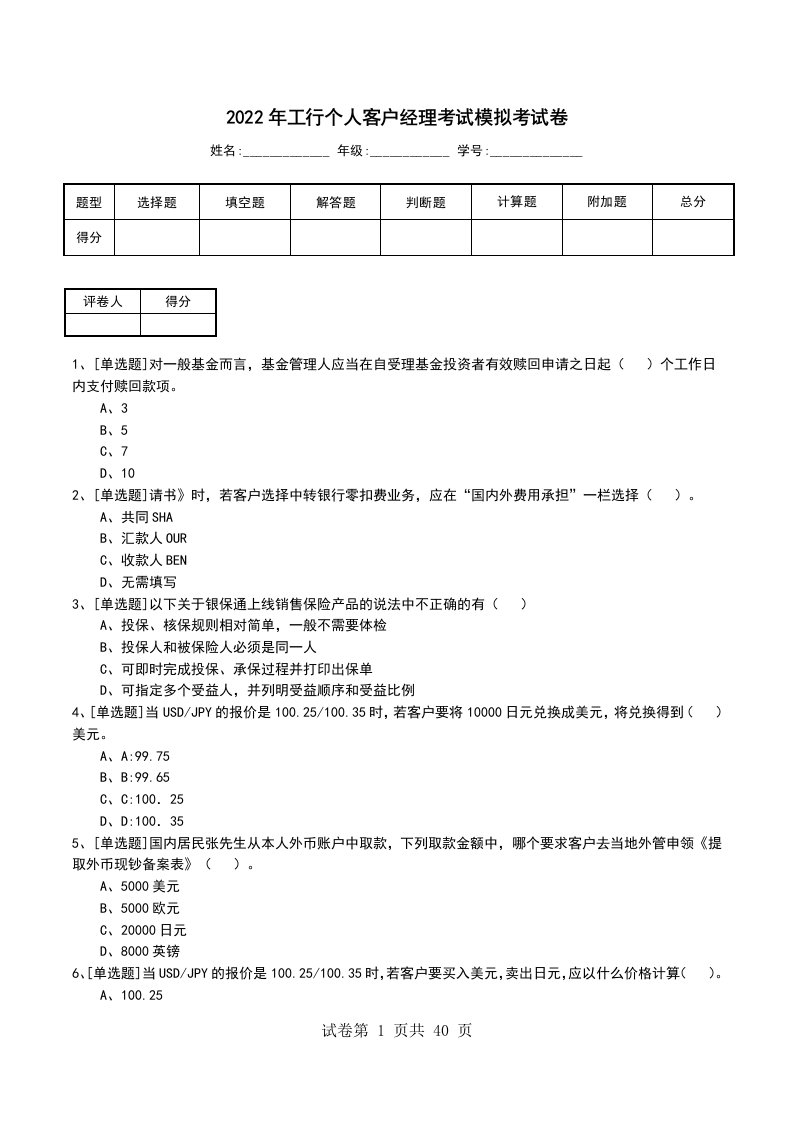 2022年工行个人客户经理考试模拟考试卷