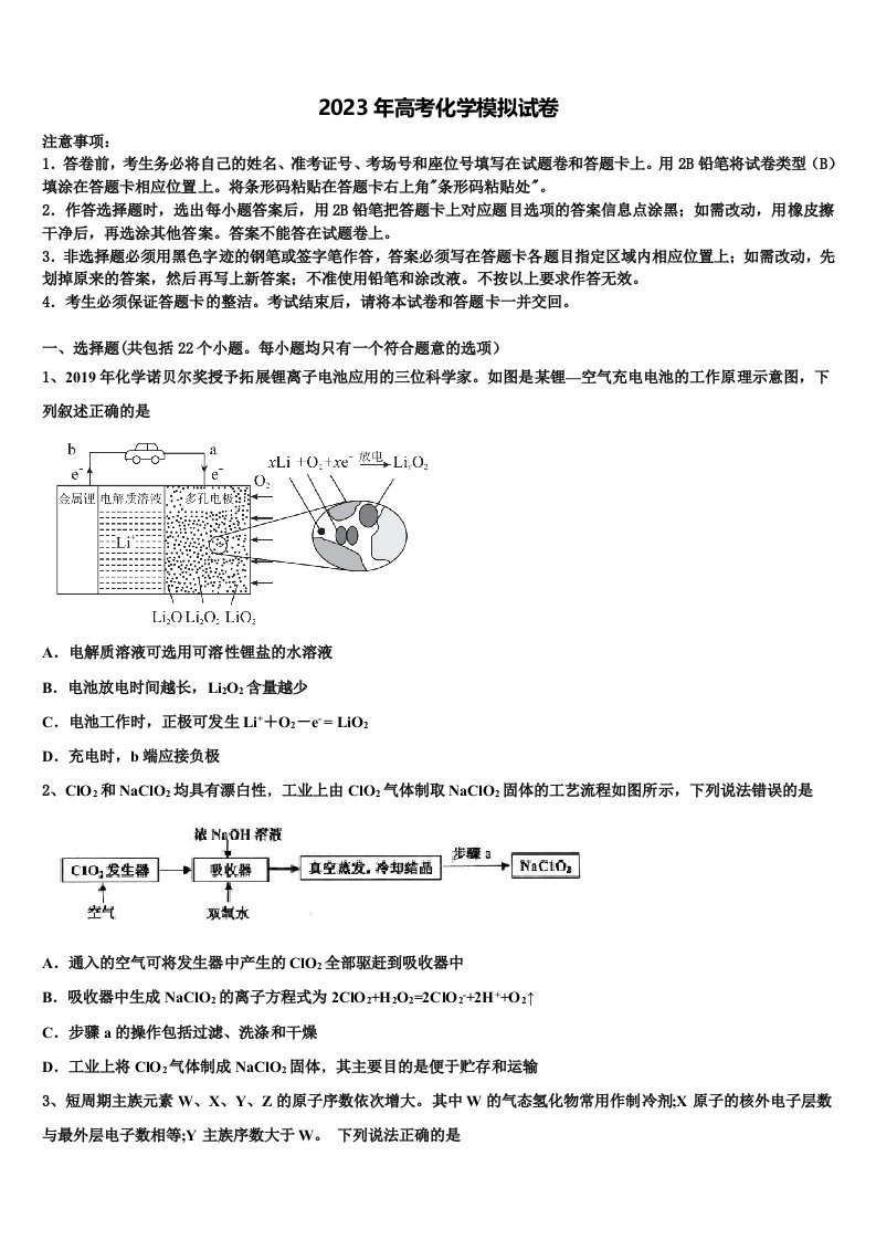 江西省赣州市宁都县第三中学2023届高三3月份第一次模拟考试化学试卷含解析