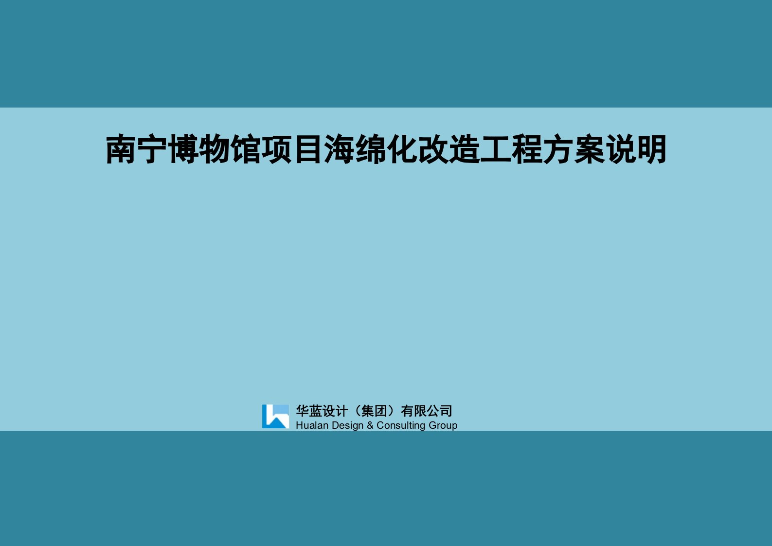 南宁博物馆项目海绵化改造工程方案说明