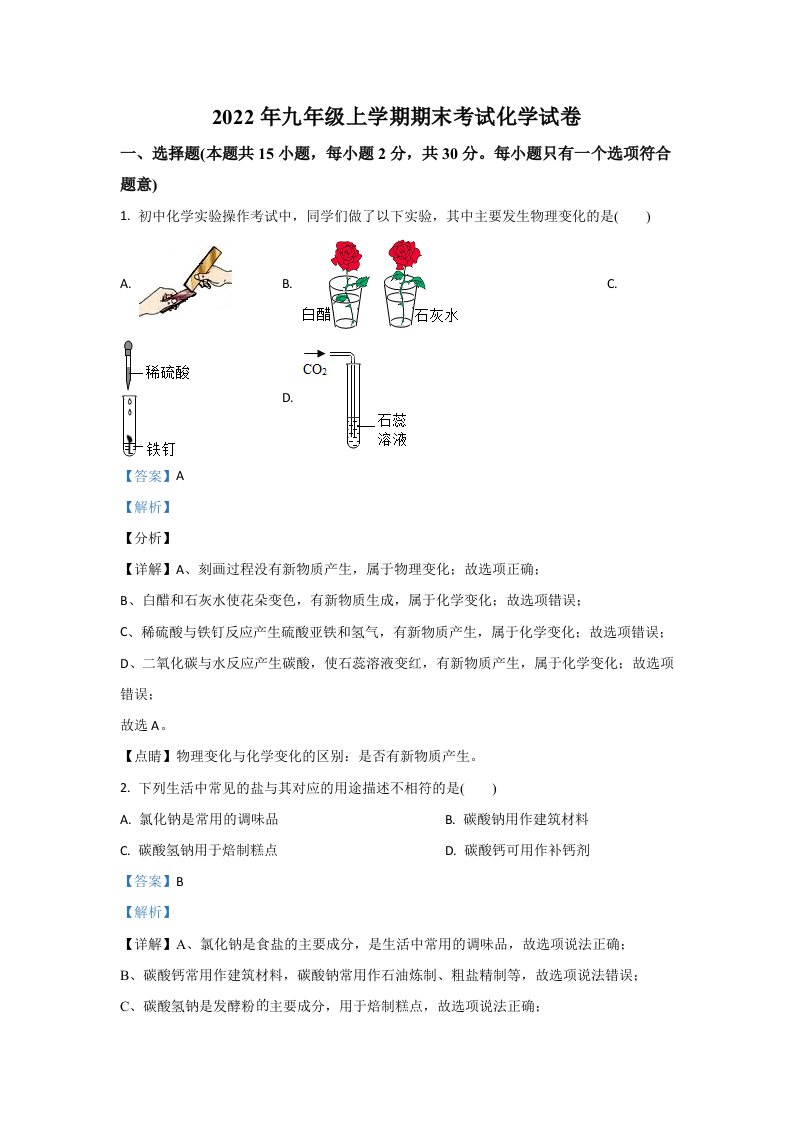 2022年黑龙江省鸡西市虎林市九年级上学期期末化学试卷（含答案）