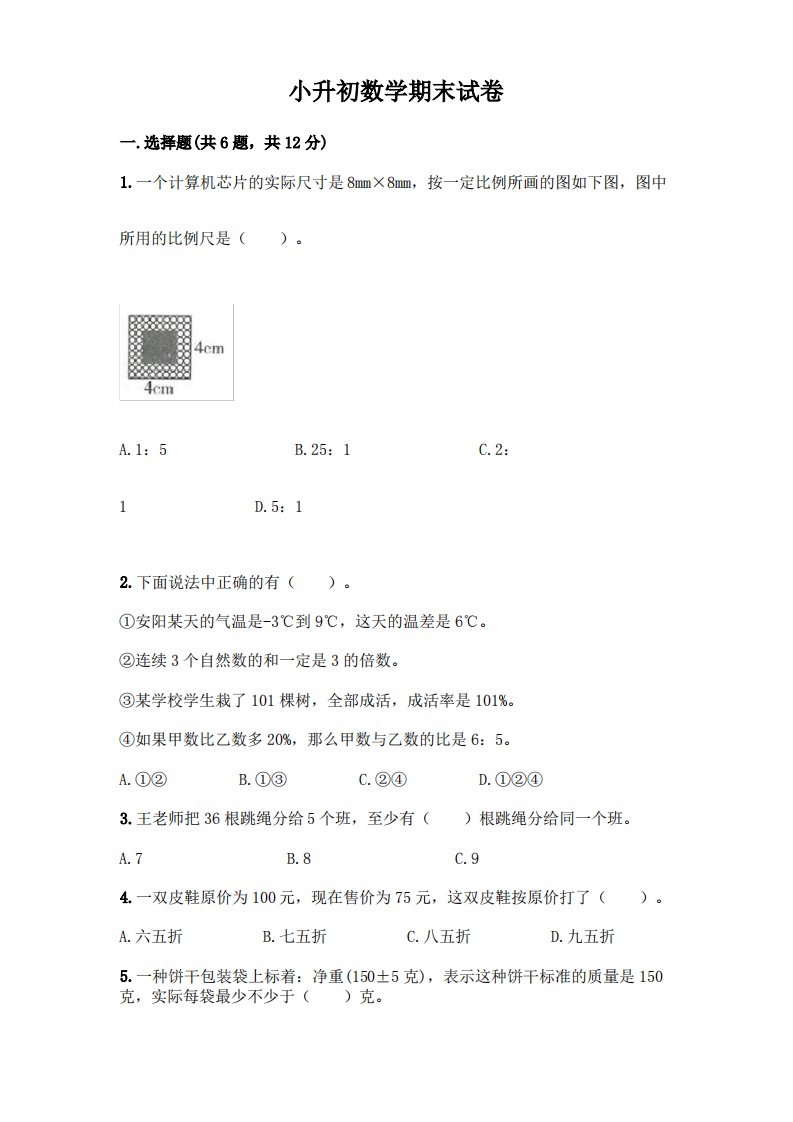 小升初数学期末试卷附参考答案(典型题)