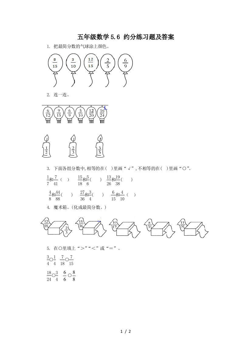 五年级数学5.6-约分练习题及答案