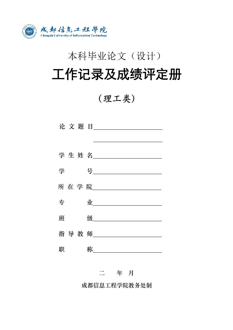 车载轨迹记录仪的设计与实现_本科毕业论文任务书