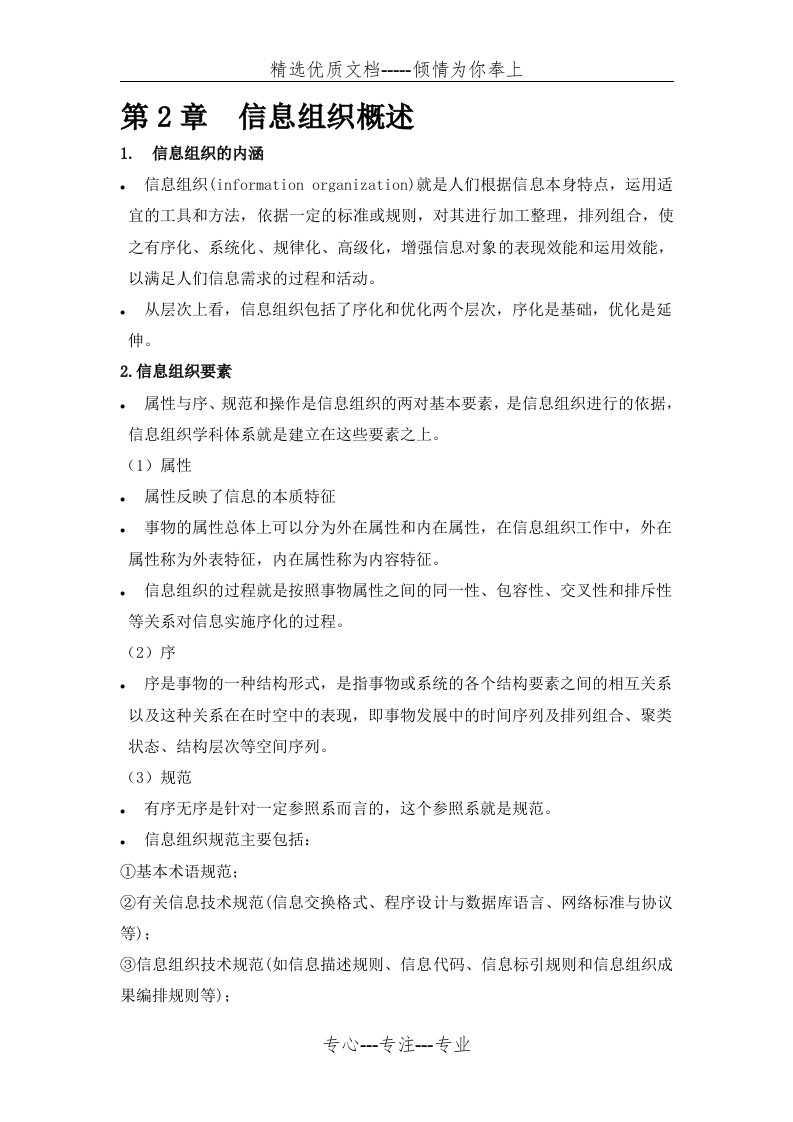 信息组织学复习资料(共11页)