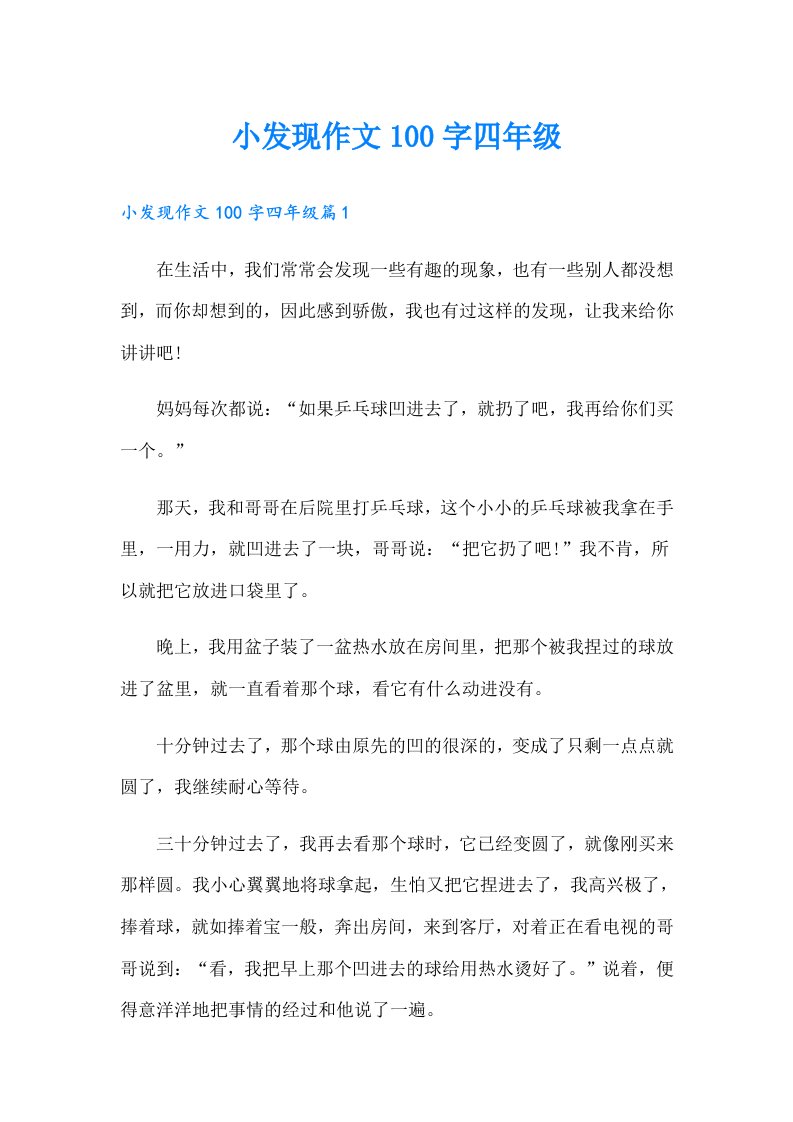 小发现作文100字四年级