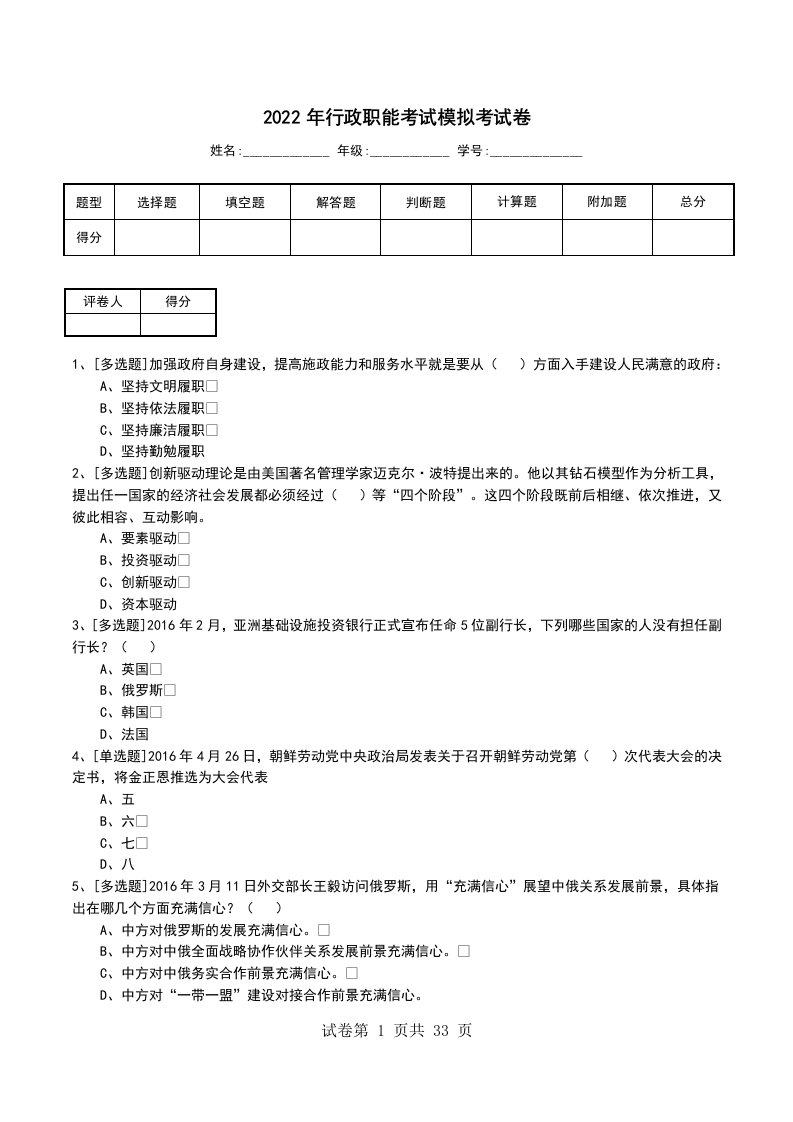 2022年行政职能考试模拟考试卷